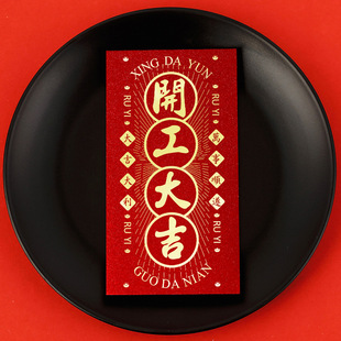 开工大吉红包2026新年创意风利是封马年高档加厚红包烫百元千套款