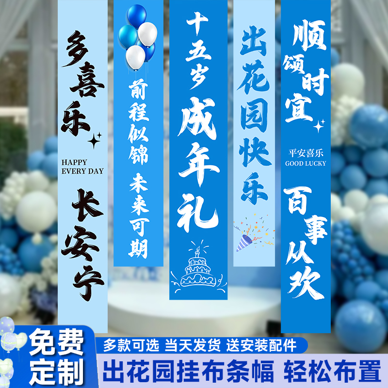潮汕出花园背景布置用品挂布横幅定制可乐场景装饰摆件十五岁男生