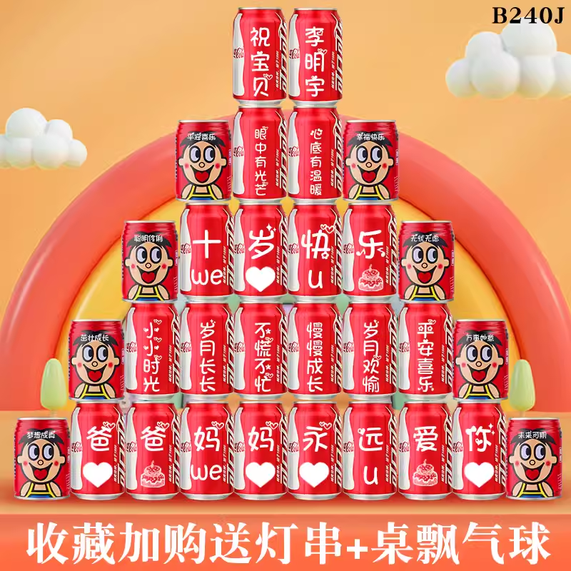 成长礼可乐定制生日礼物仪式