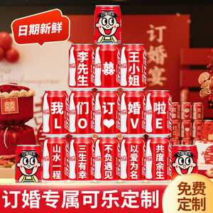 订婚可乐定制刻字摆件