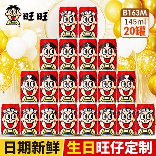 儿童生日旺仔牛奶定制刻字饮料订制饮品周岁场景布置装饰贴纸百天