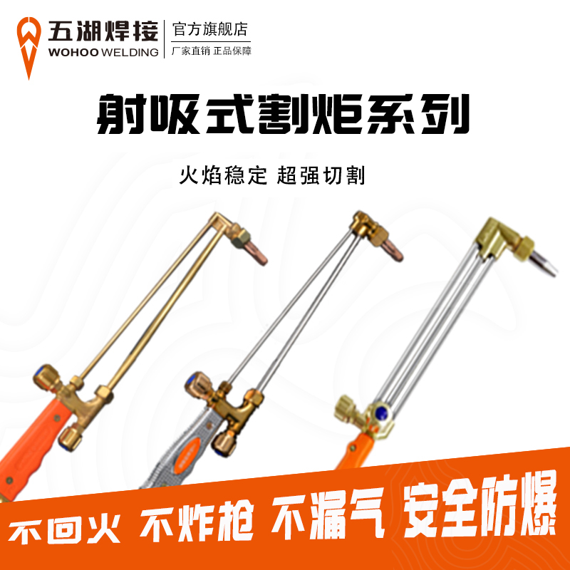 五湖防爆割炬G01-30/100