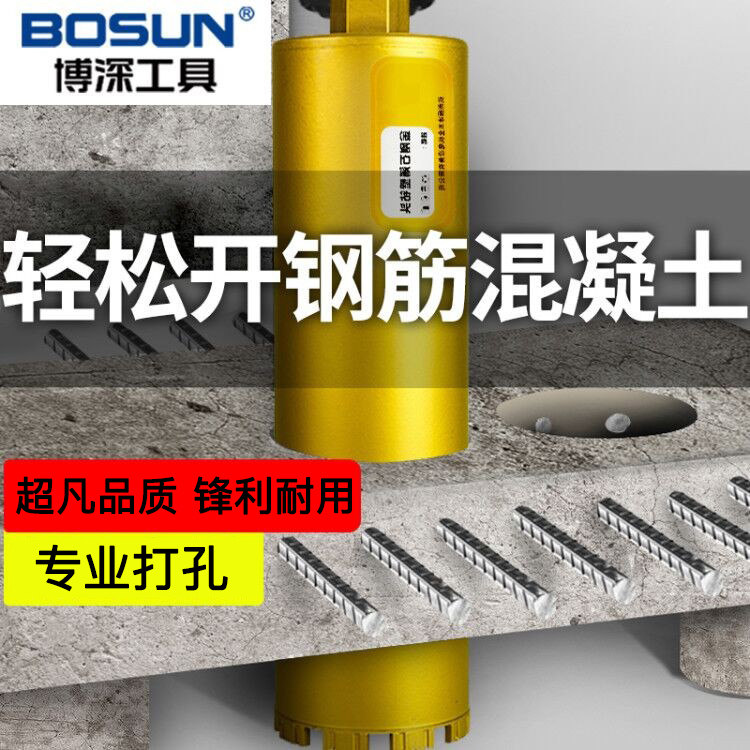 博深金刚石开孔器空心混凝土墙壁大理石空调打孔扩孔圆形钻孔器
