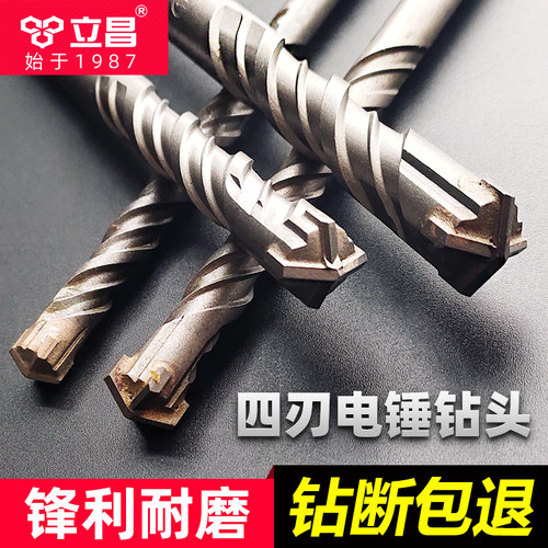 立昌电锤十字方柄钻头