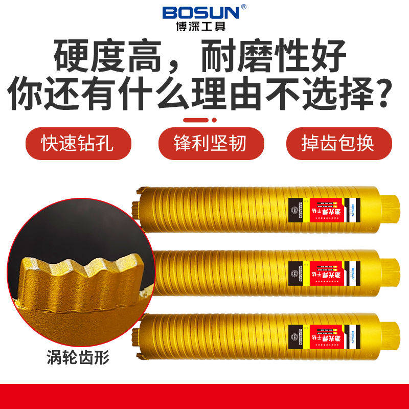 博深金刚石干湿两用开孔器混凝土墙壁大理石空调打孔圆形钻孔器