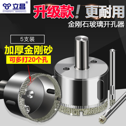 瓷砖钻头玻璃开孔器全套全瓷专用快速6mm大理石玻化砖打孔钻头 - 封面