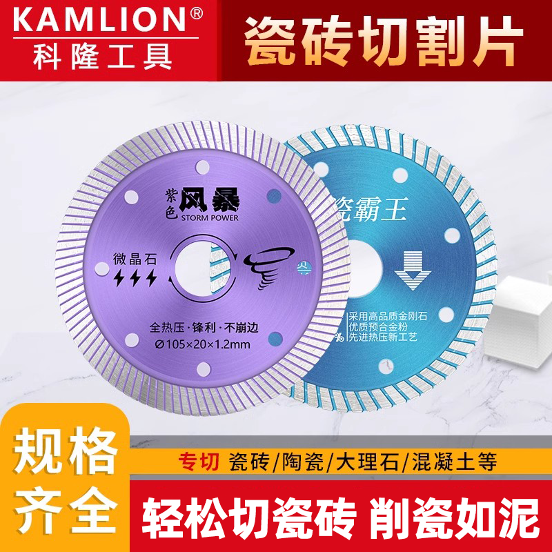 超薄细瓷砖切割片金刚石