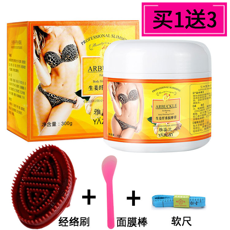 雅姿兰生姜按摩膏塑形霜膏身体皮身体护理油