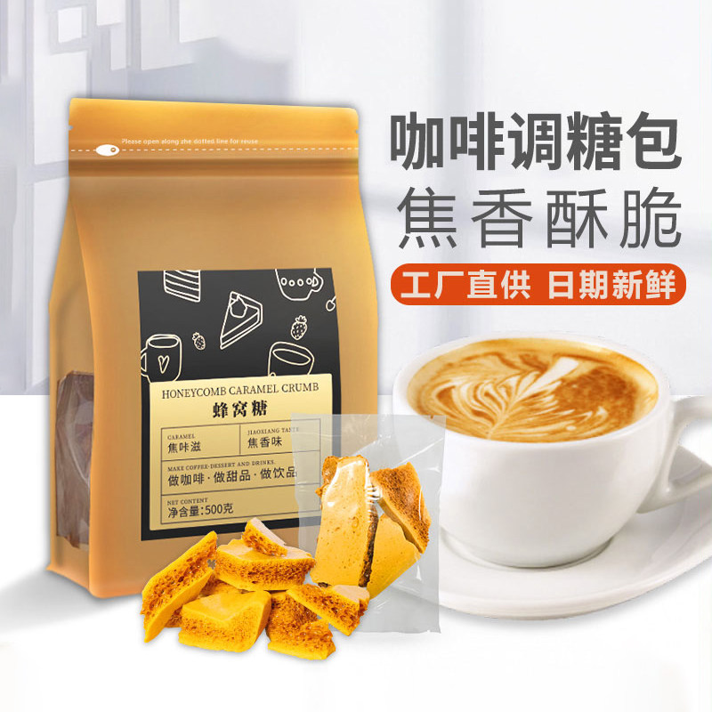 焦咔滋咖啡方糖调糖伴侣咖啡店用糖卡美罗蜂窝焦糖块商用袋装500g,粮油调味/速食/干货/烘焙,白糖/食糖,淘宝优惠券,粉丝福利购,淘宝优惠卷