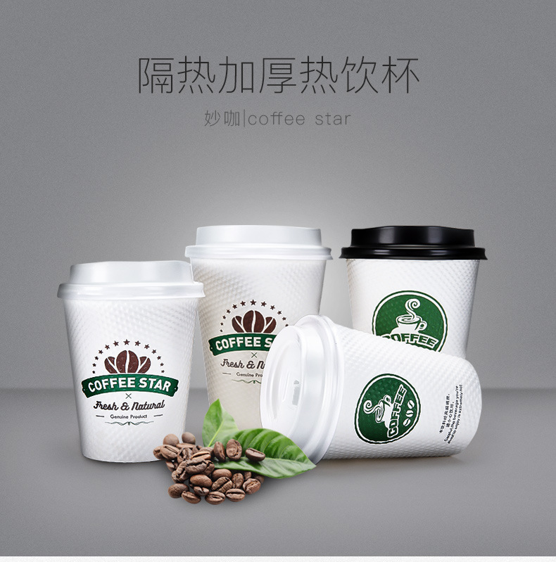 新天力一次性加厚妙咖纸杯380ml/240带盖隔热豆浆咖啡奶茶玉米杯