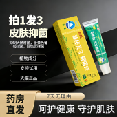 支持试用1盒21 浦嘉南洋 拍1发3 舒极独秘肤宝皮肤外用正品