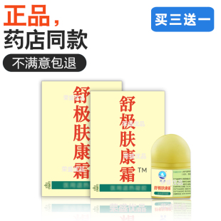 舒极肤康霜 皮肤外用凝胶浦嘉南洋官方正品旗舰店 买三送一
