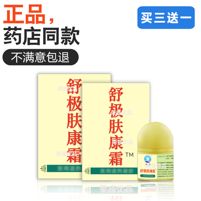 舒极肤康霜成人儿童三送一