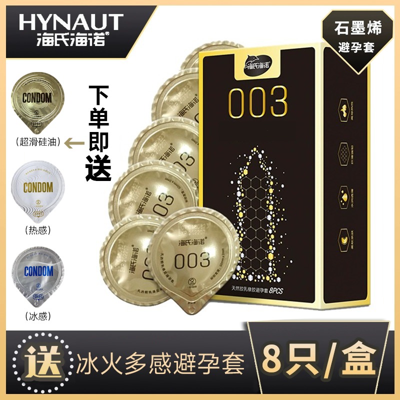 海氏海诺安全套石墨烯003黑金薄避孕套男用情趣正品官方旗舰店