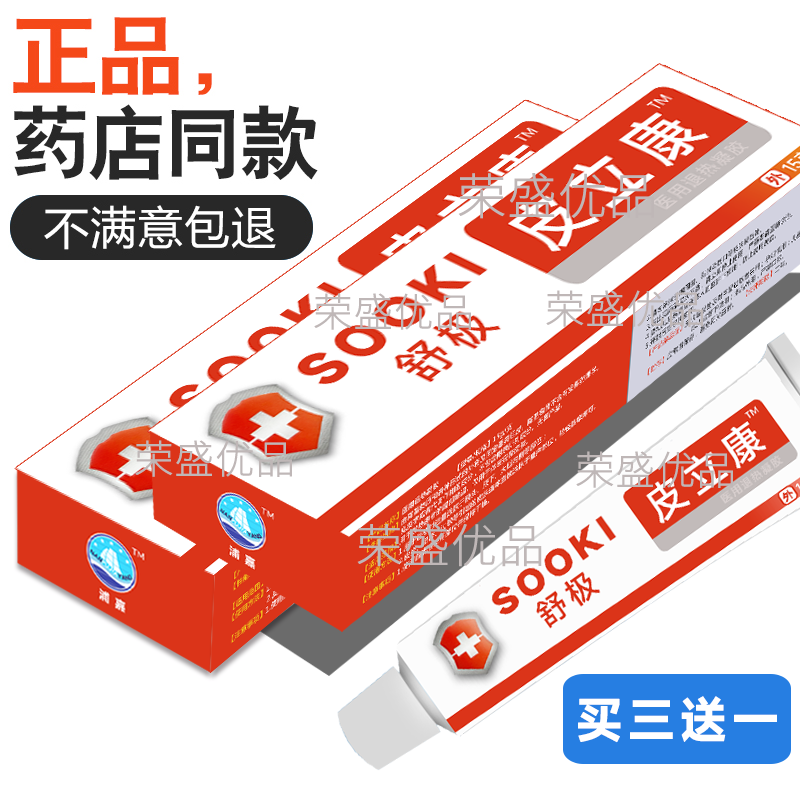 舒极皮立康皮肤外用凝胶买三送一