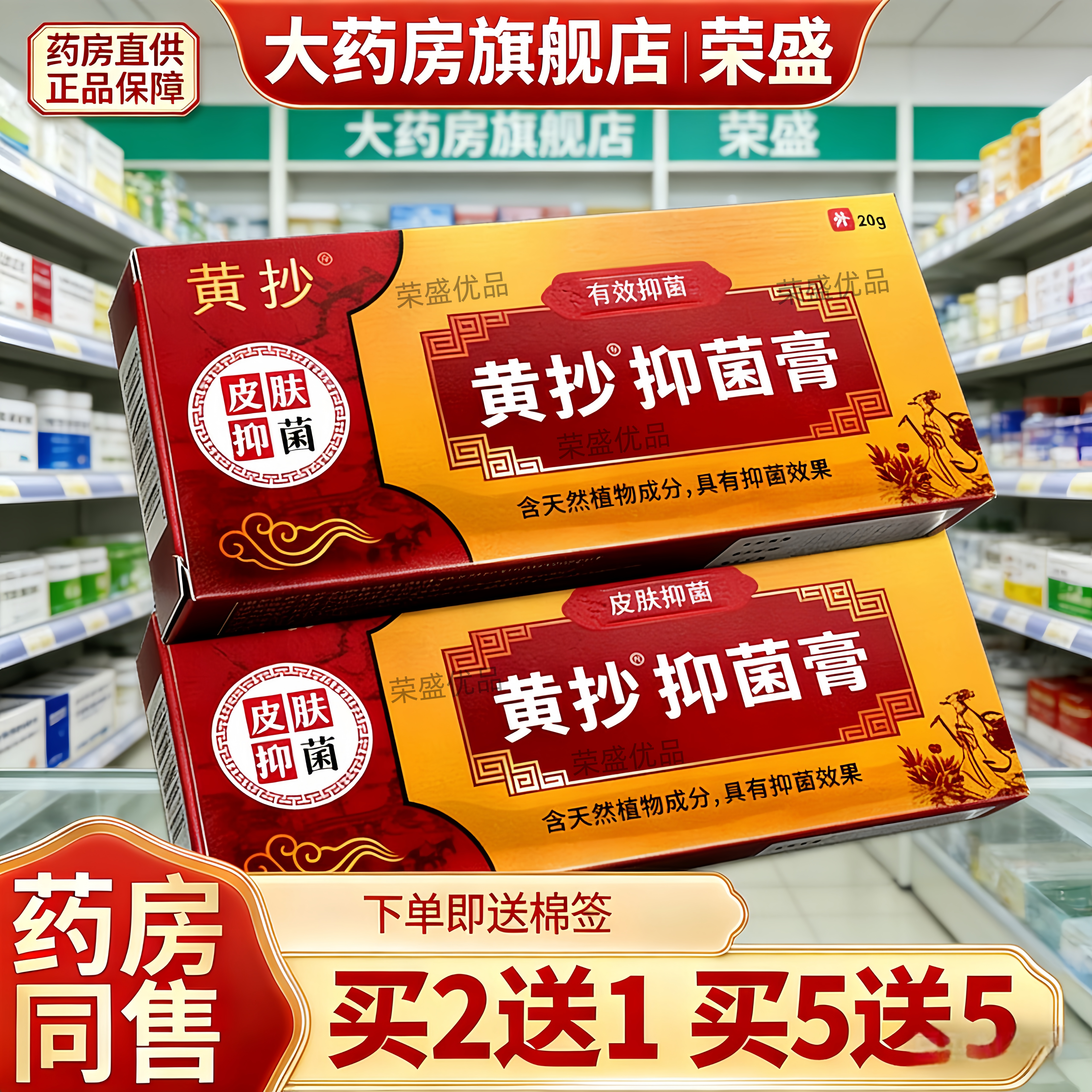 【拍2发5】黄抄一抹灵正品官方旗舰店黄抄一抹零抑菌膏草本乳膏21,保健用品,皮肤消毒护理（消）,淘宝优惠券,粉丝福利购,淘宝优惠卷