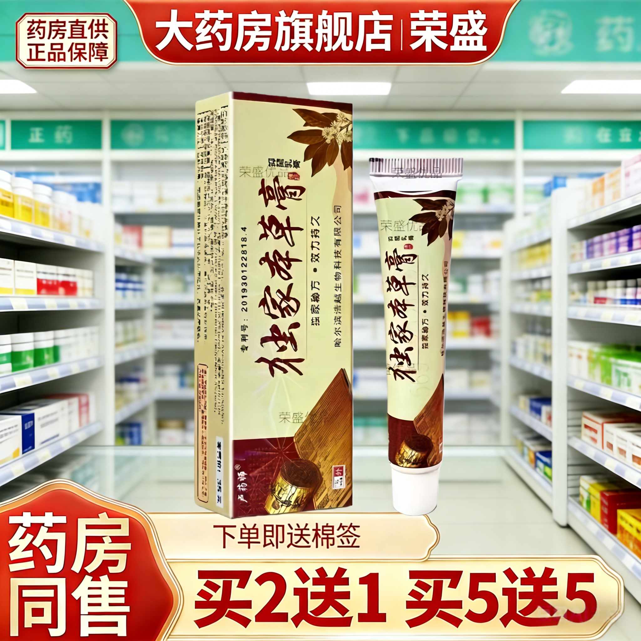 【拍3发5】卢药师独家本草膏正品旗舰店哈尔滨草本抑菌乳膏软膏21,保健用品,皮肤消毒护理（消）,淘宝优惠券,粉丝福利购,淘宝优惠卷