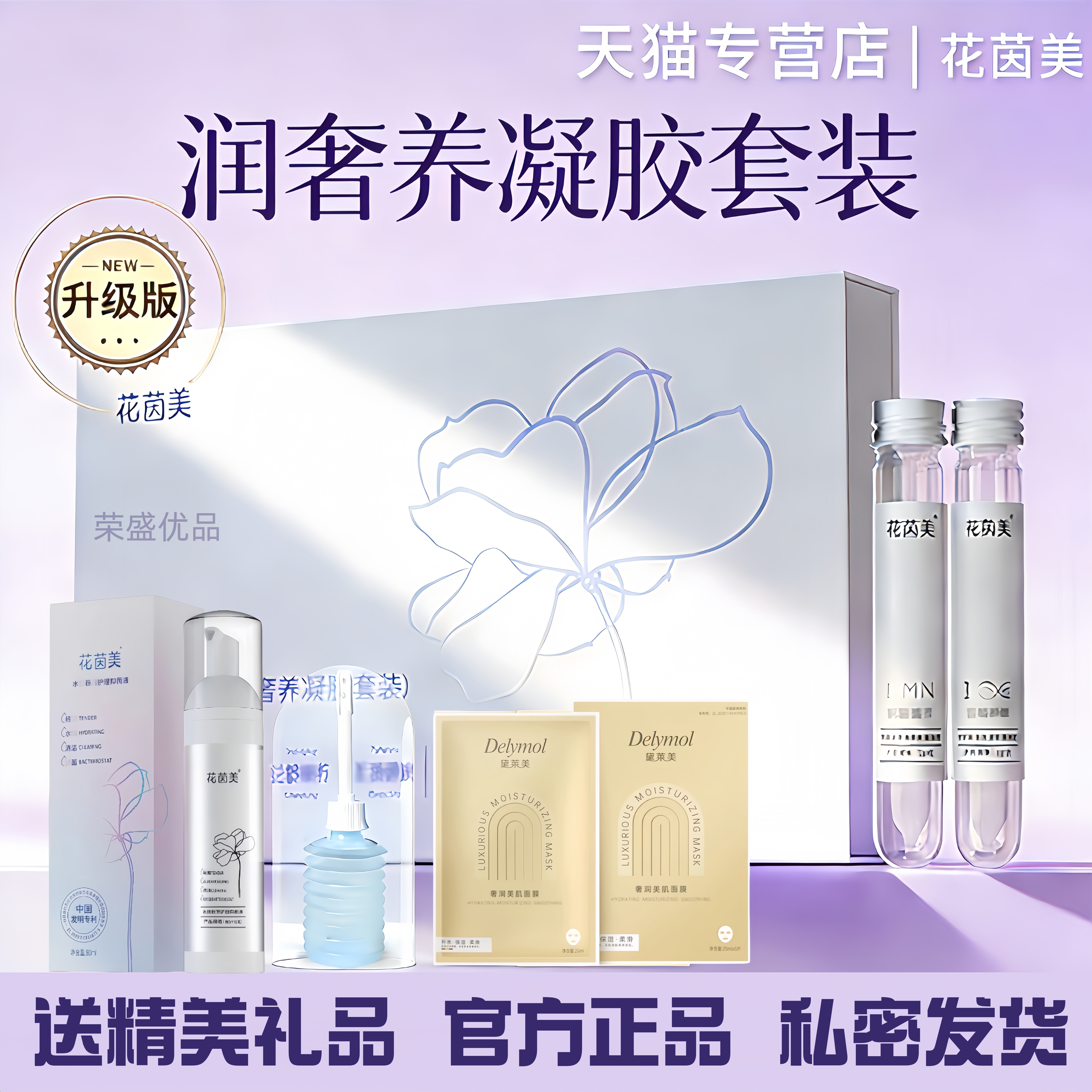 花茵美基因逆龄奢养套盒思埠官方正品女性私处滋养紧致护理21,保健用品,皮肤消毒护理（消）,淘宝优惠券,粉丝福利购,淘宝优惠卷