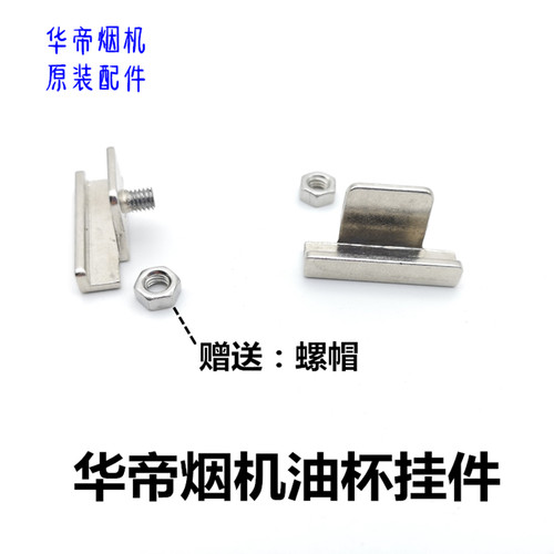 华帝抽油烟机油杯挂角E801AZ E601BZ E601C1Z清洗杯固定挂件挂钩