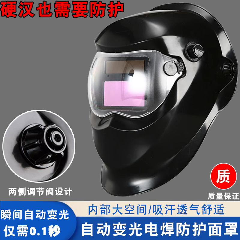 红绿灯自动变光头戴式电焊面罩