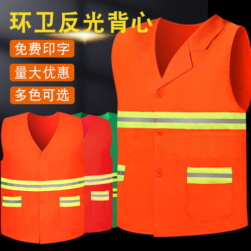 环卫马甲保洁工园林带领反光背心