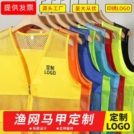 广告渔网格志愿者马甲定制超市工作服印logo字网纱马夹活动义工服