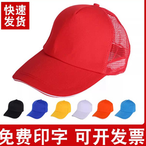 夏季户外纯色网帽防晒遮阳鸭舌帽绣logo透气志愿者网状餐饮棒球帽