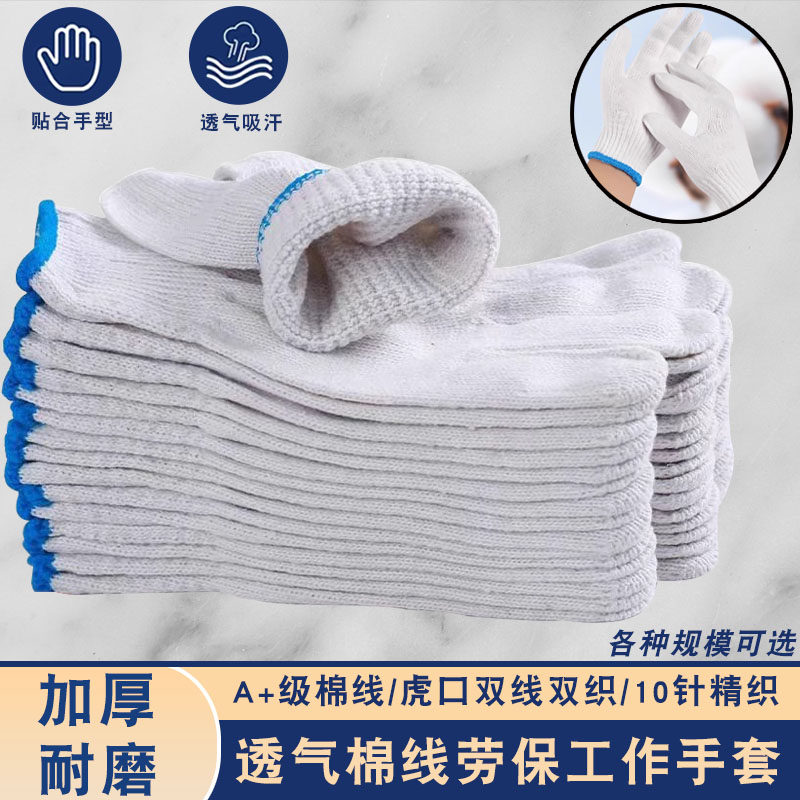 棉线劳保手套工作白纱耐磨