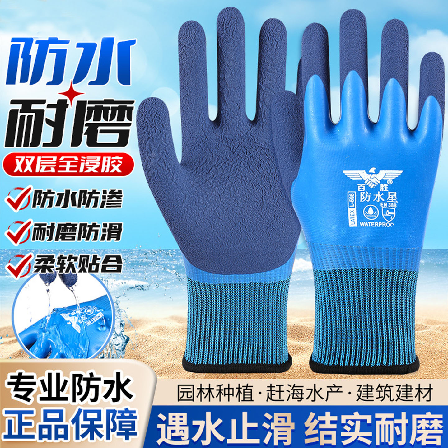 全浸胶劳保手套防水防滑