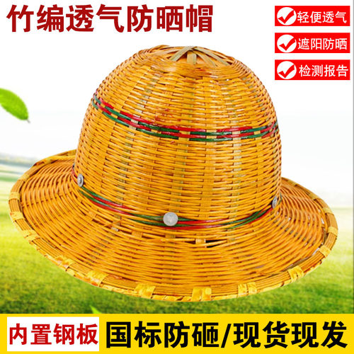 竹编安全帽夏季大沿透气遮阳帽降温防晒竹制藤帽钓鱼工地安全防护