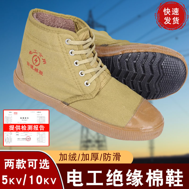 冬季加绒加厚高帮工地耐磨绝缘鞋