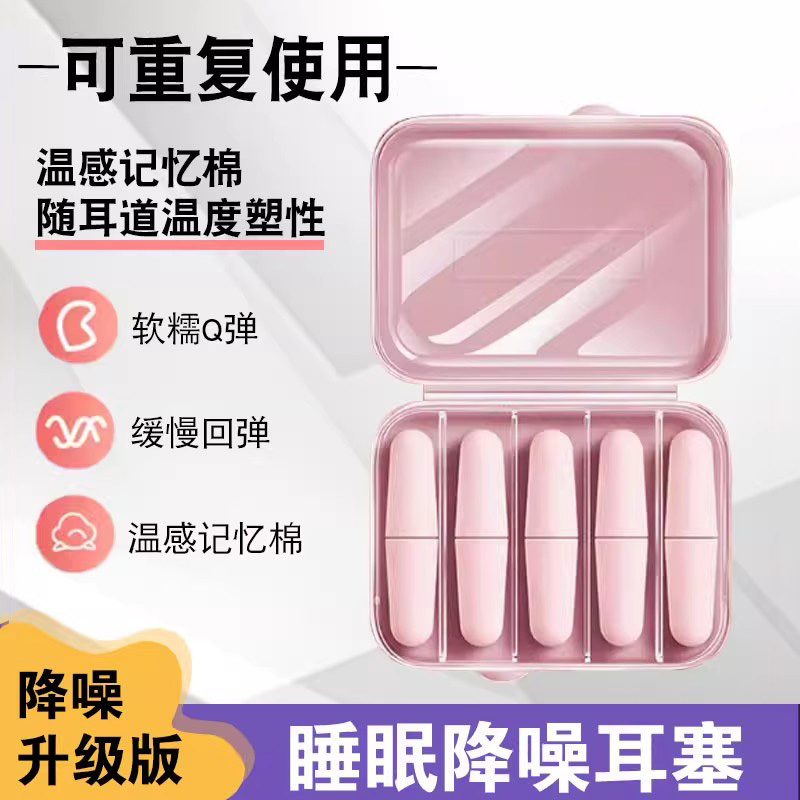 睡眠专用隔音耳塞级睡觉专用防噪音工业工具降噪耳塞静音