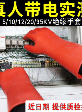 绝缘手套12KV380V高压防电10KV35KV220V家用橡胶电工25kv5KV手套