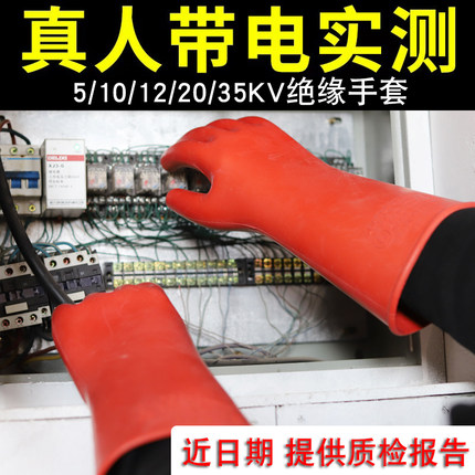绝缘手套12KV380V高压防电10KV35KV220V家用橡胶电工25kv5KV手套