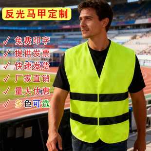 反光安全背心马甲定制印字建筑工地驾驶员防护工作服