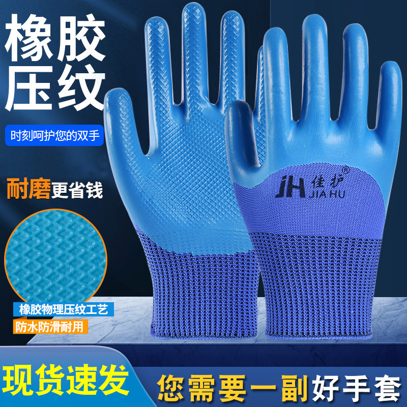 耐磨手套劳保带胶压纹乳胶防水耐油防滑劳动工作工地干活胶皮橡胶
