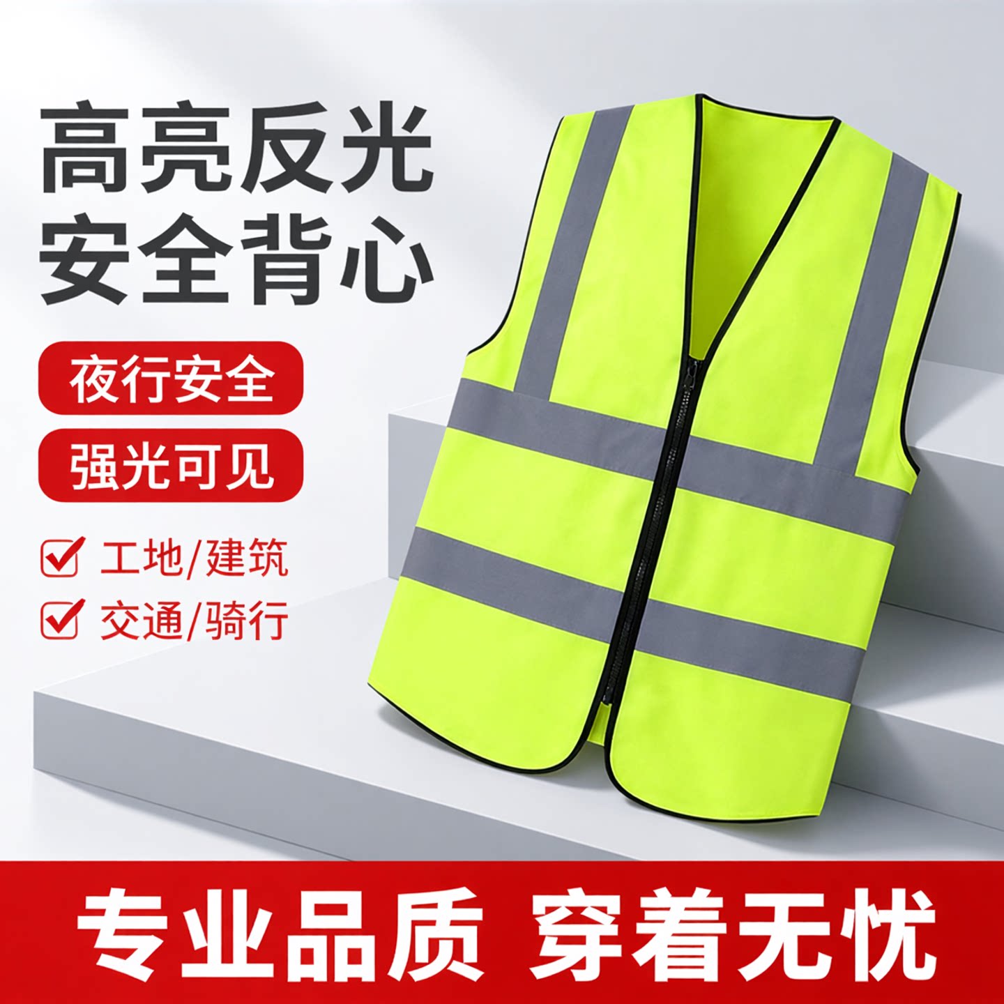 反光安全背心马甲建筑交通环卫图片