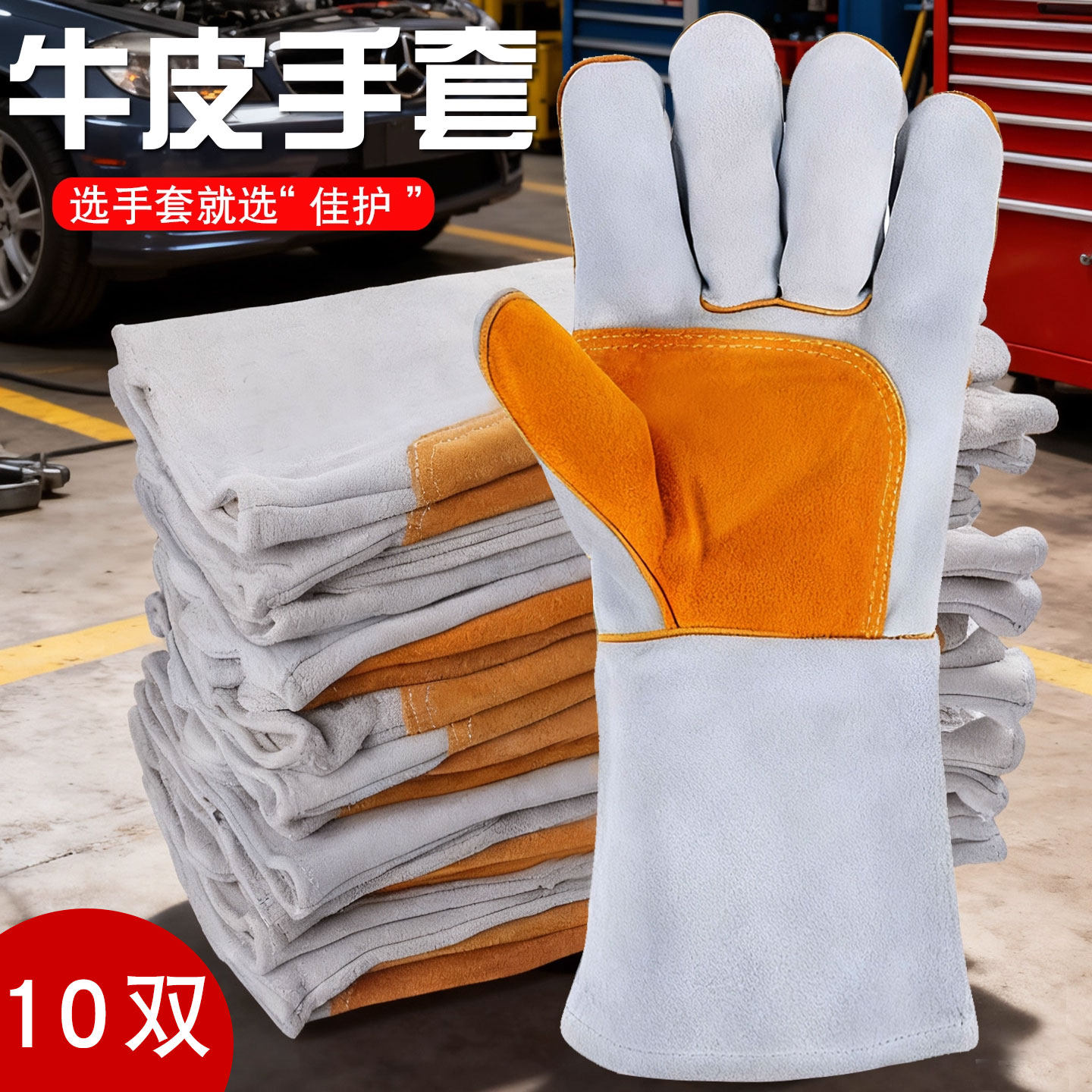 牛皮电焊手套十双加长加厚双层防烫焊接柔软耐磨隔热耐高温焊工用,居家日用,防护手套,淘宝优惠券,粉丝福利购,淘宝优惠卷