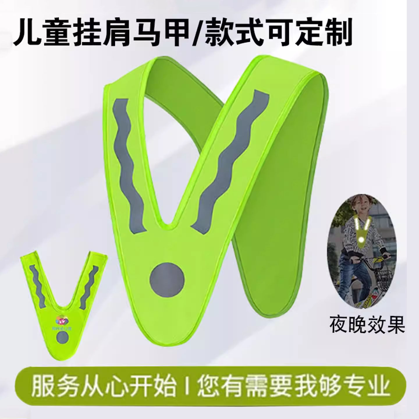 V款三角挂肩儿童反光挂件反光马甲夜间安全防护背带可印字定制