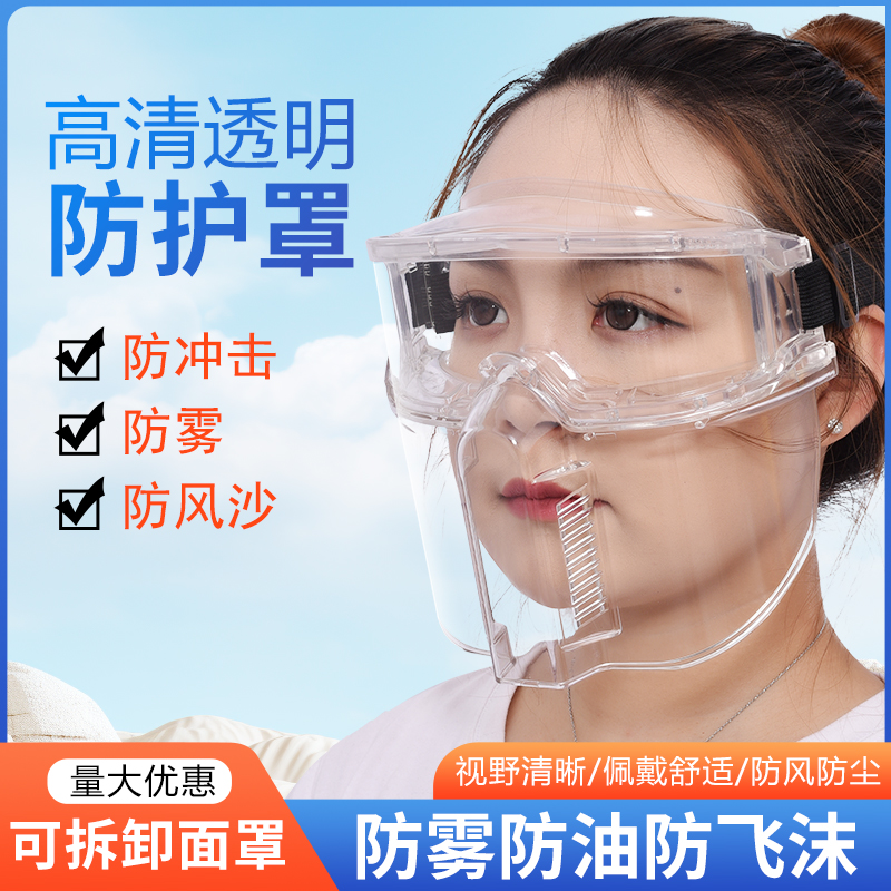 防护眼镜护目镜防尘飞溅防雾