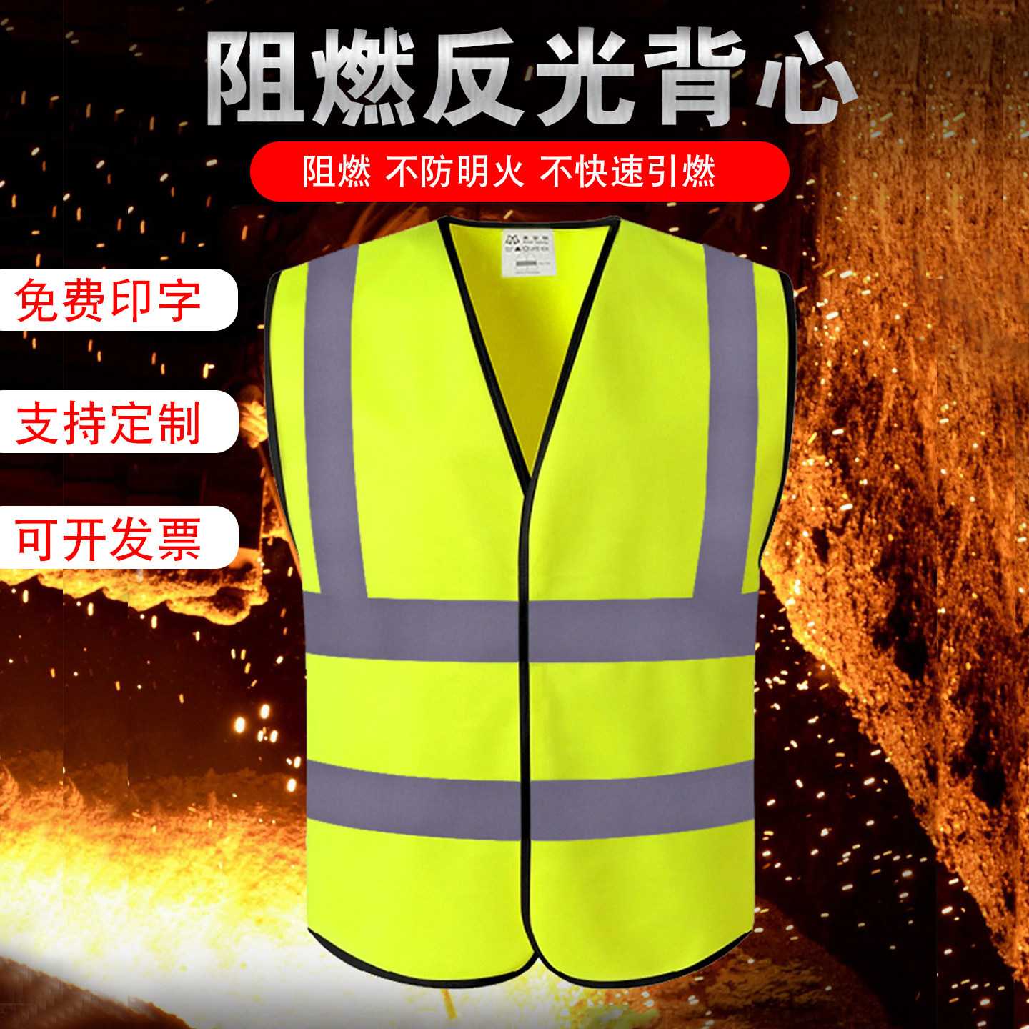 阻燃高亮反光背心年检施工