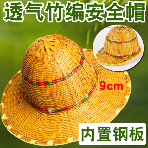 竹编安全帽内置钢板透气清凉