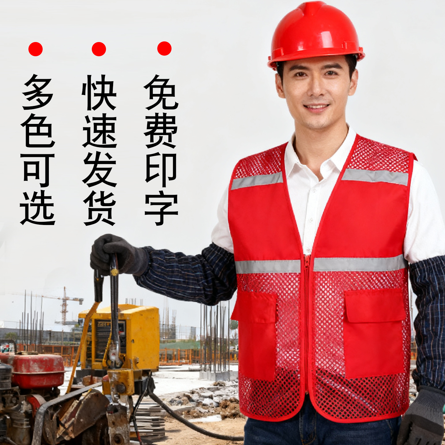 红绿灯志愿者马甲网眼