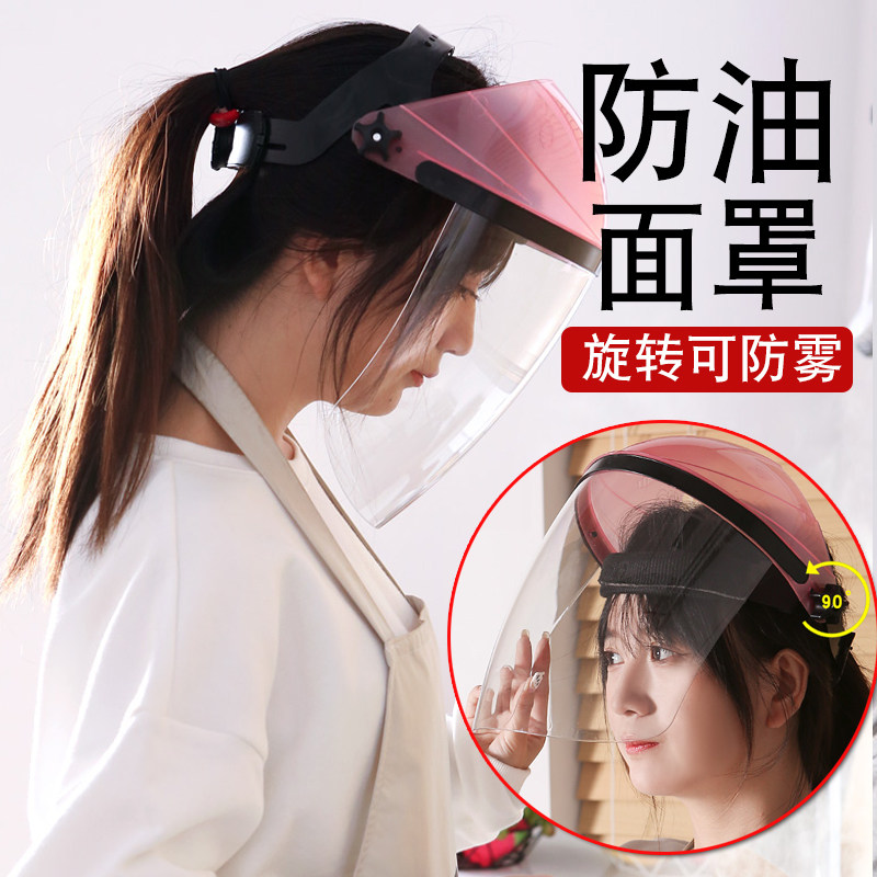防油烟面罩厨房炒菜头罩做饭面具透明全脸防护脸罩防油溅飞沫神器