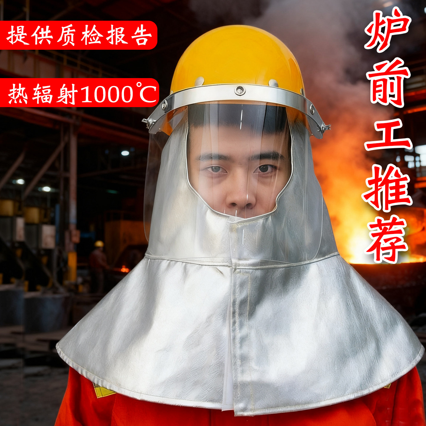 防火热销1000℃耐高温