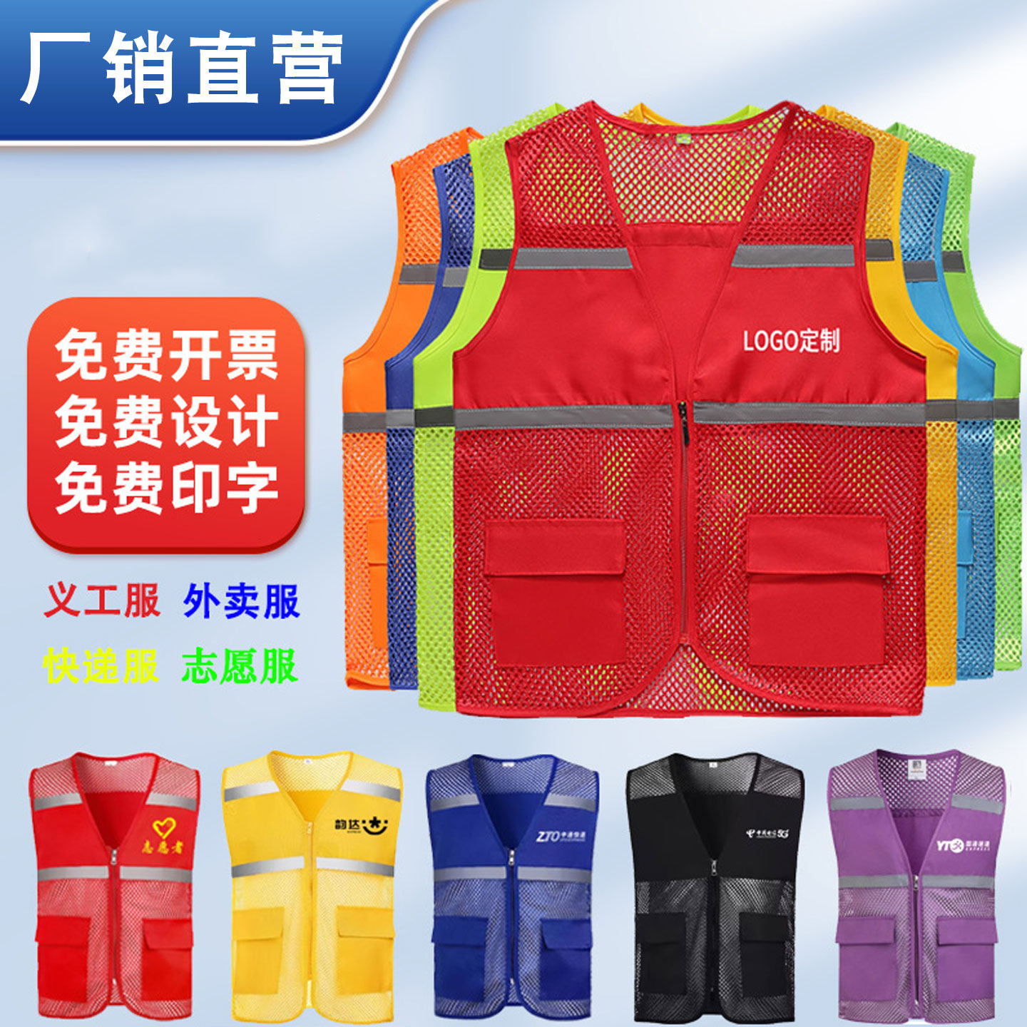 志愿者外卖员透气反光马甲定制