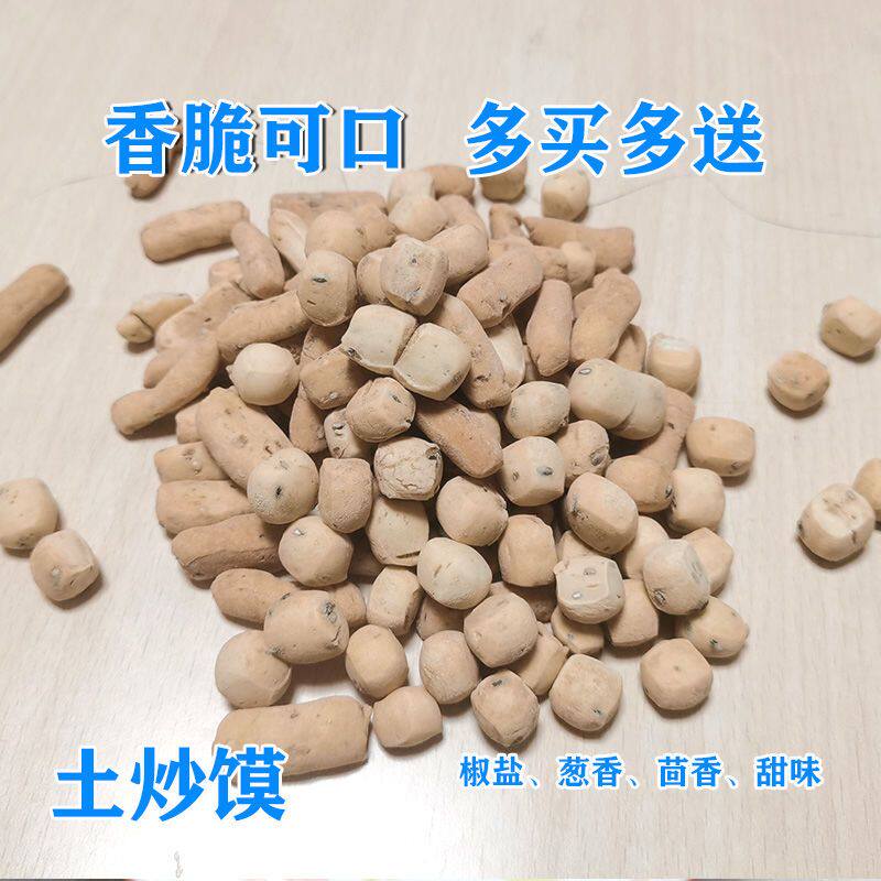 济源王屋山愚公土炒馍山西土馍面豆胃不酸白土棋子豆