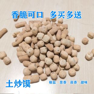 济源王屋山愚公土炒馍山西土馍面豆胃不酸白土棋子豆