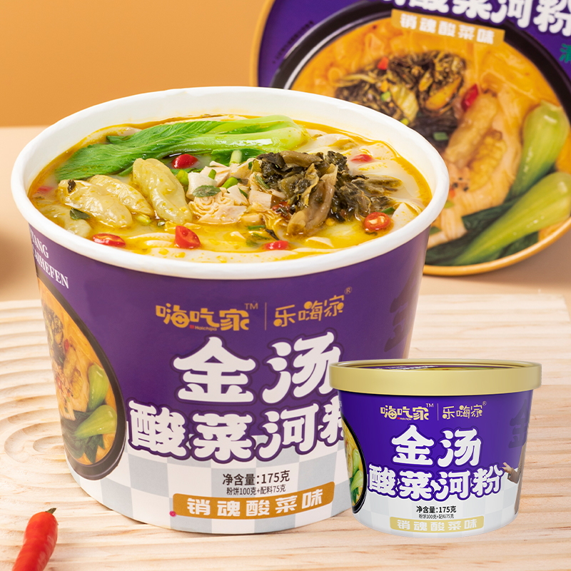 嗨吃家金汤酸菜河粉6桶 清真冲泡酸辣整箱装粉宿舍速食上班夜宵