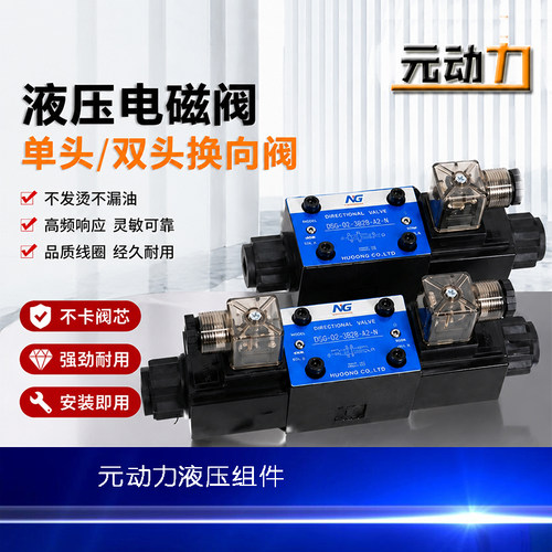 NG努工DSG系列液压电磁换向阀